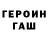 ГЕРОИН белый benry23